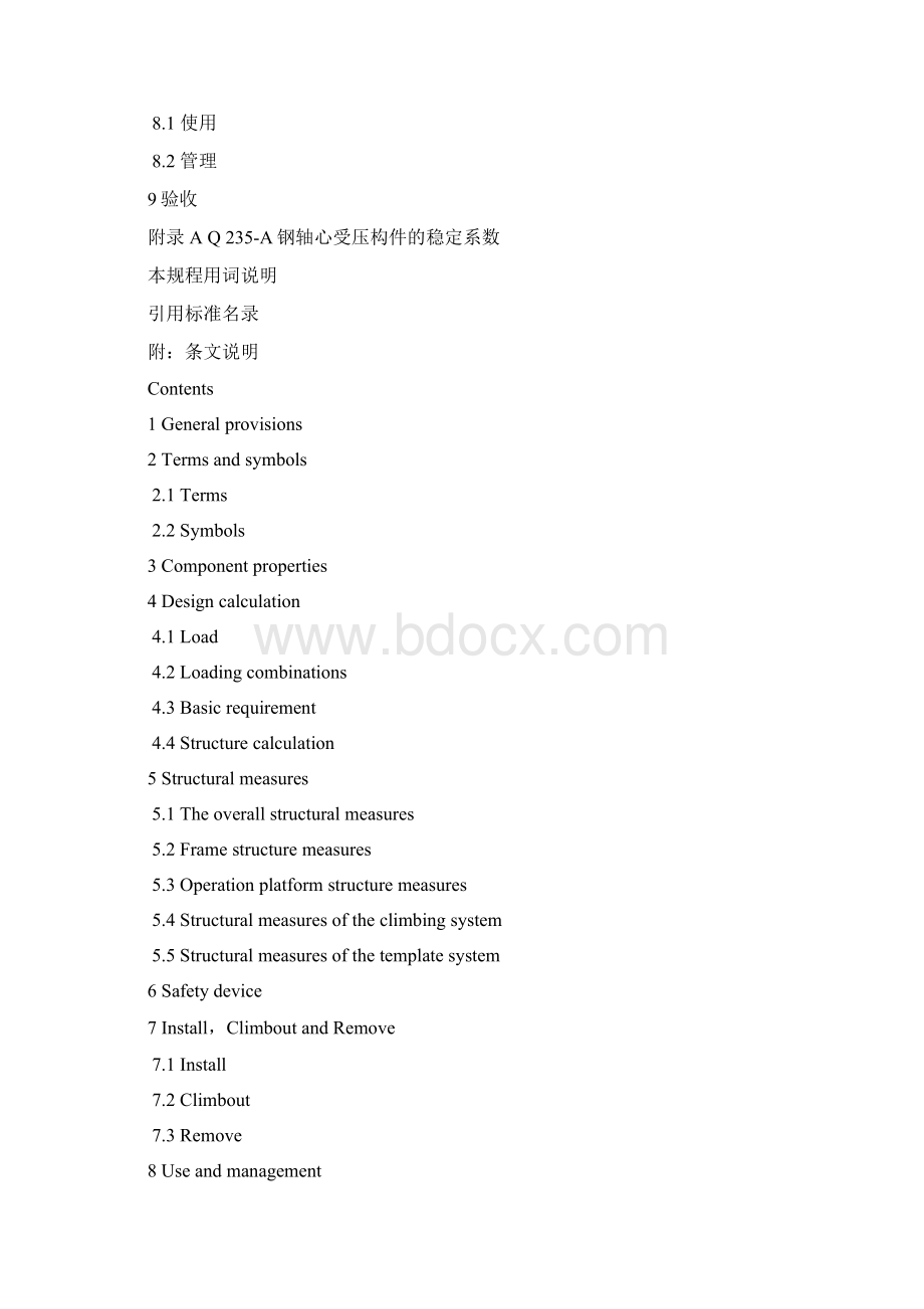 平台式液压整体爬模安全技术规范征求意见稿文档格式.docx_第3页