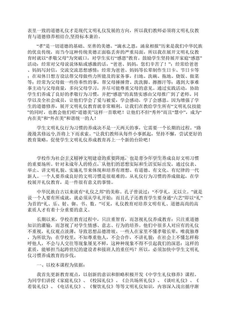 如何加强文明礼仪养成教育.docx_第3页