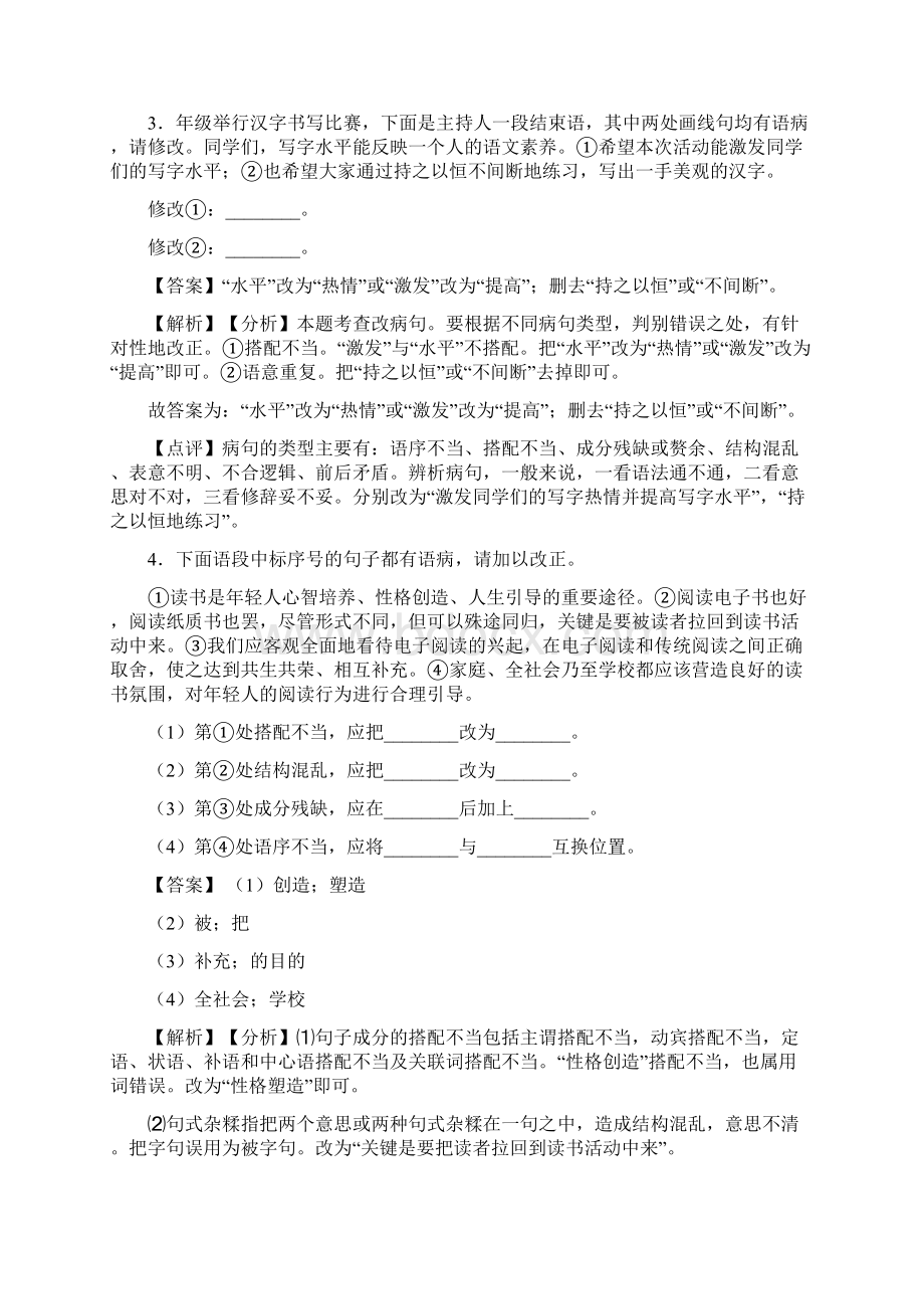 初中中考 语文修改病句练习及答案Word版.docx_第3页