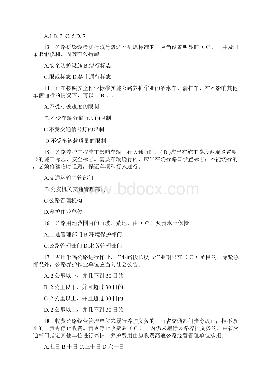 公路专题题库文档格式.docx_第3页