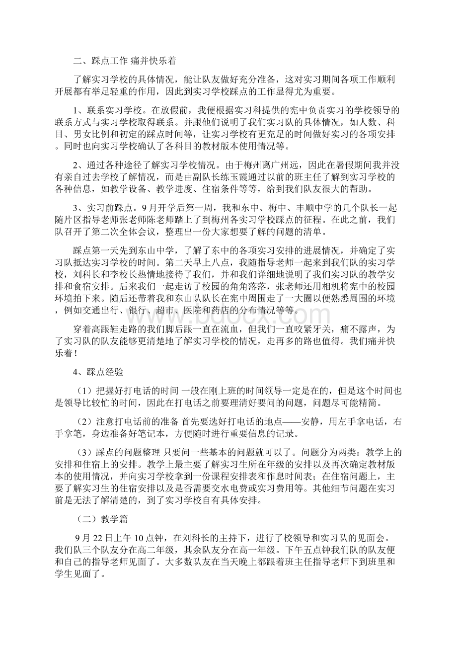 在梦想起航的地方Word文档格式.docx_第2页