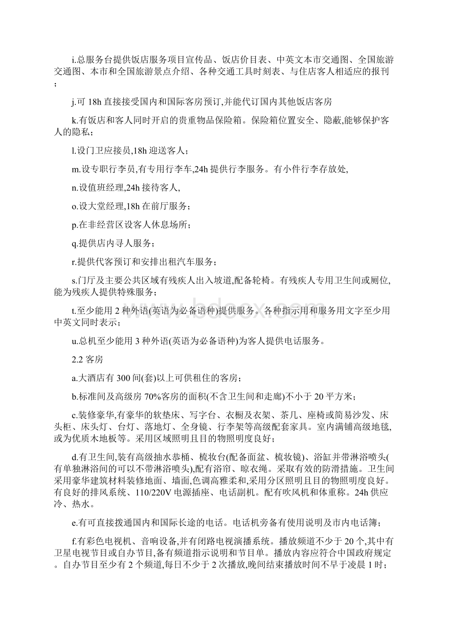 企划报告终稿docWord文档下载推荐.docx_第3页