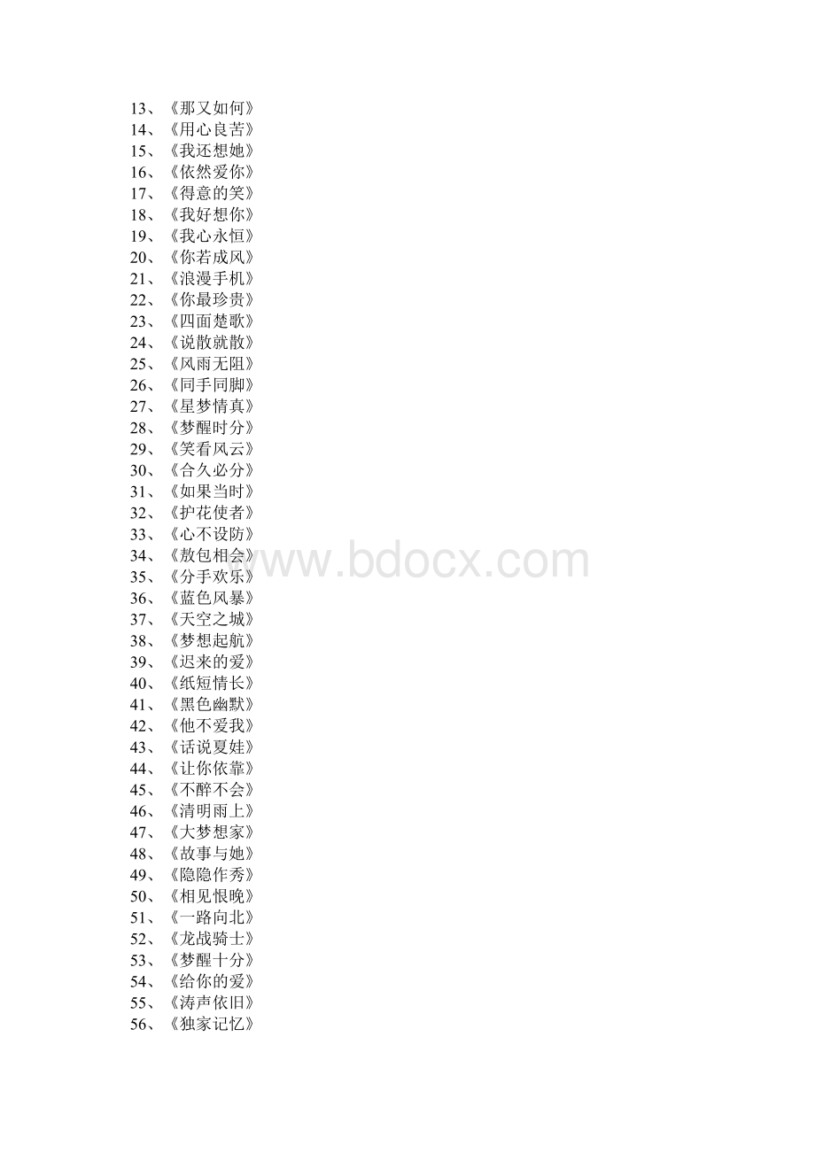 四个字歌名400个.docx_第3页