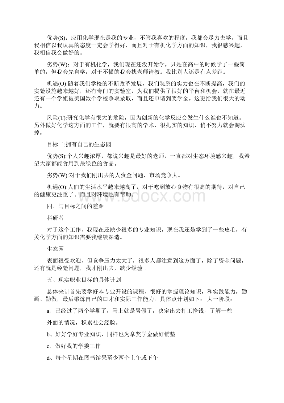 大学生短期计划范文3篇Word格式.docx_第3页