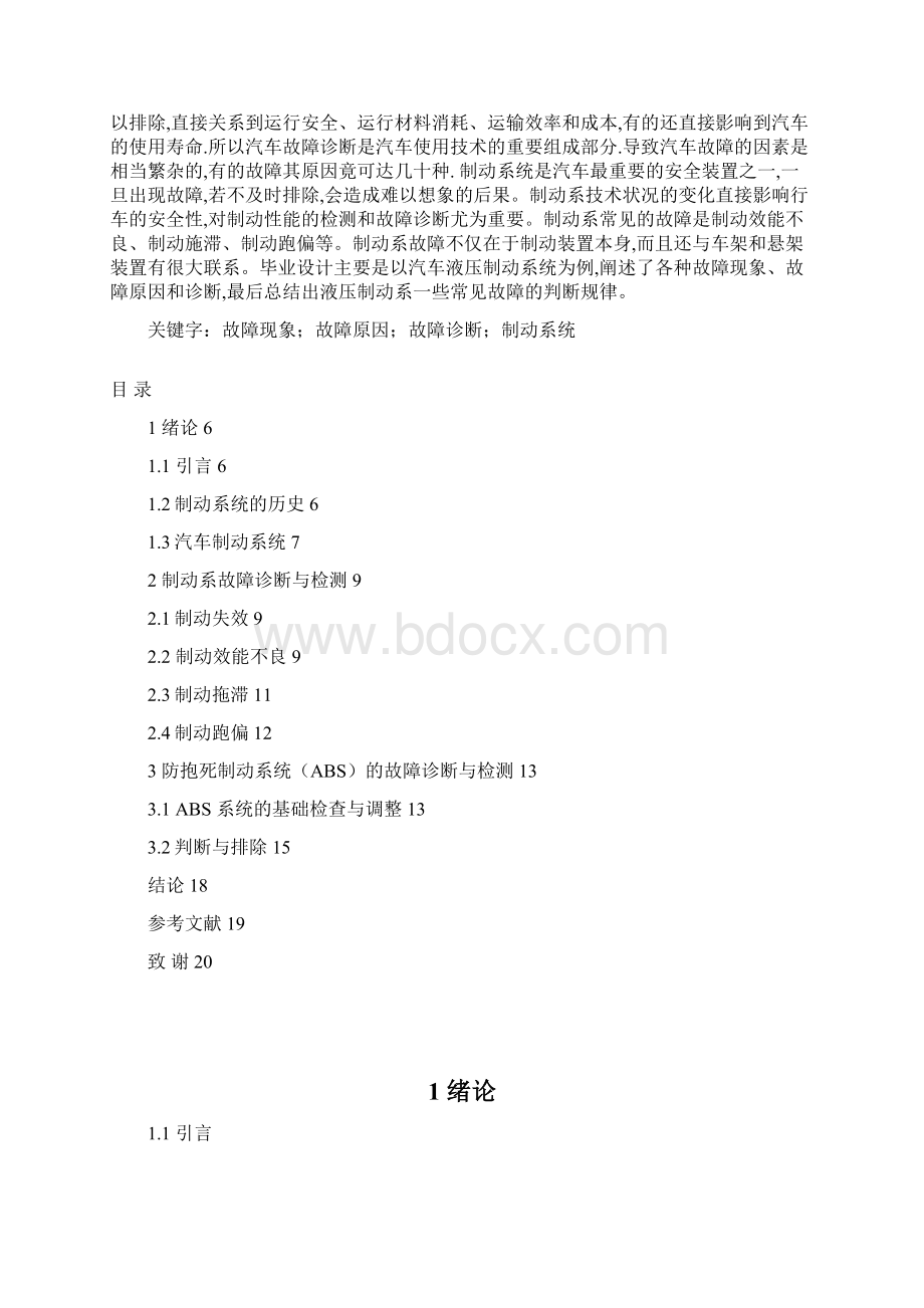 汽车制动系的故障诊断与维修.docx_第3页