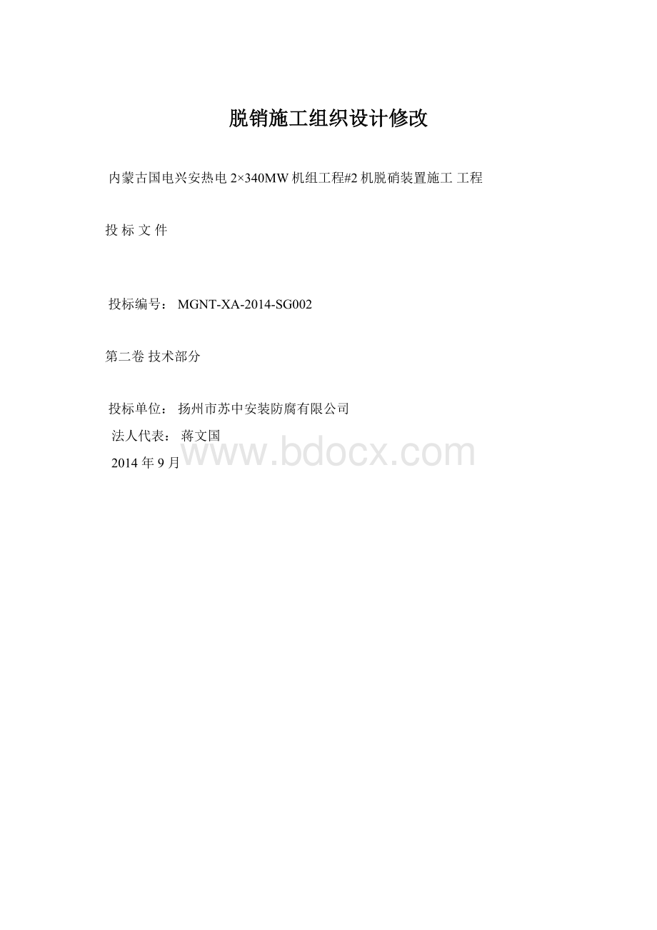 脱销施工组织设计修改.docx