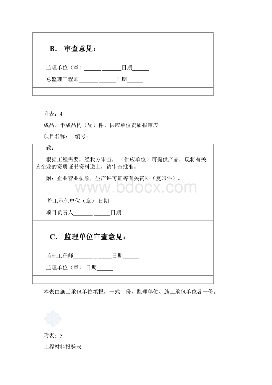 监理全套表格资料Word格式.docx_第3页