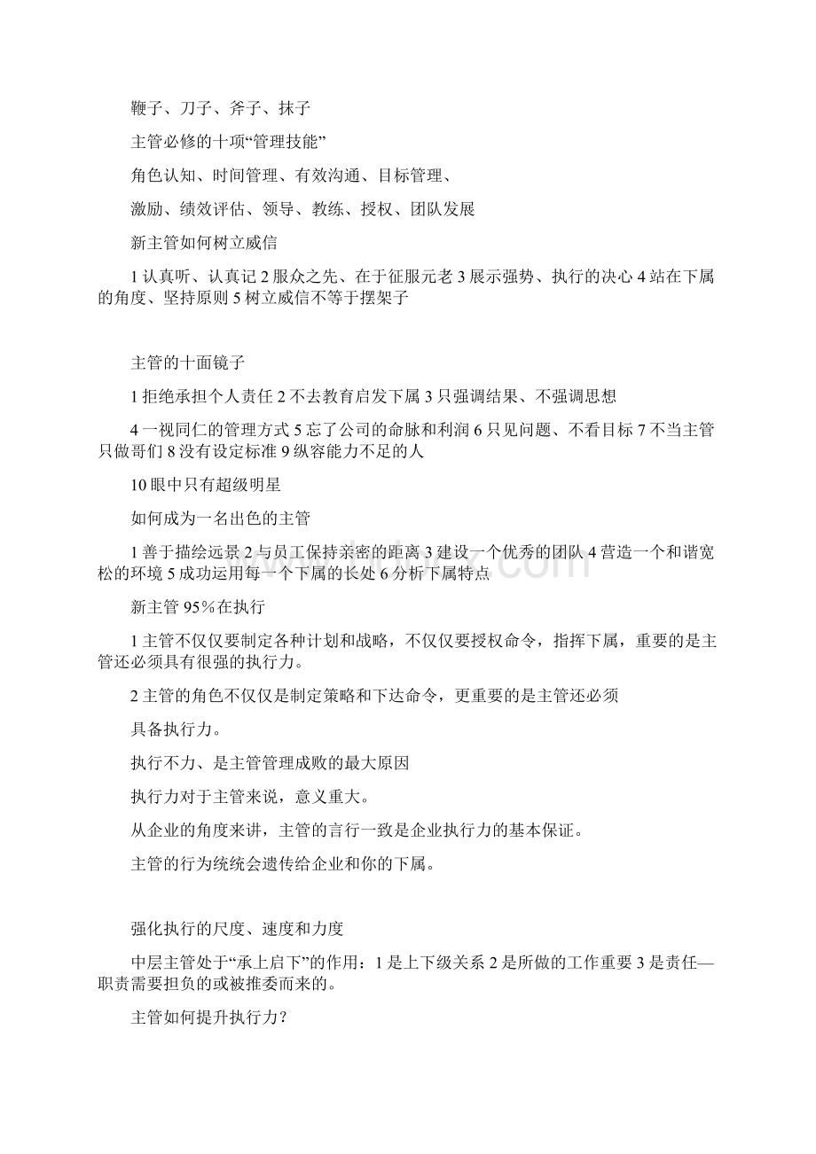 主管的角色和功能定位Word格式文档下载.docx_第2页