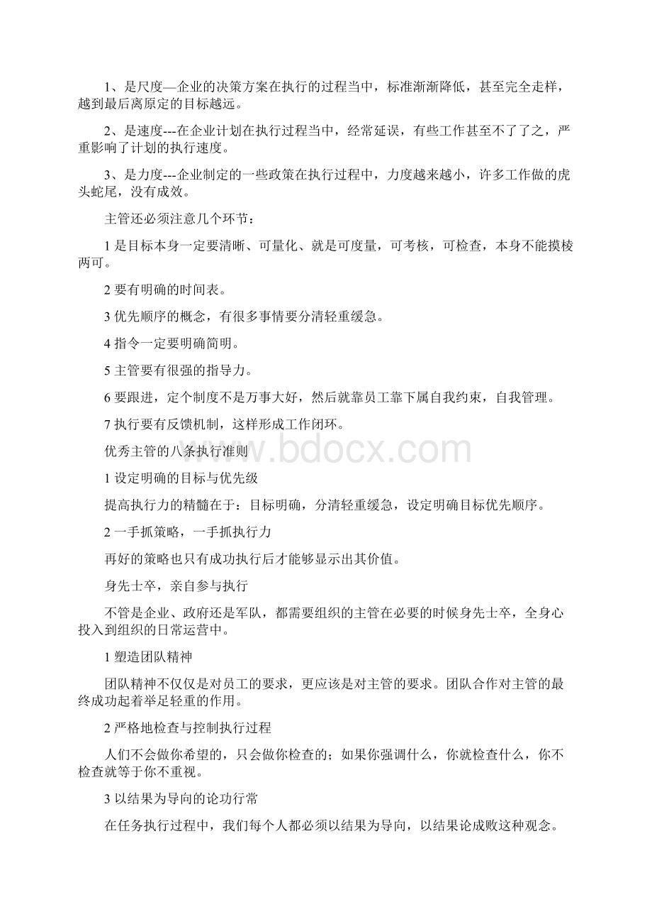 主管的角色和功能定位Word格式文档下载.docx_第3页