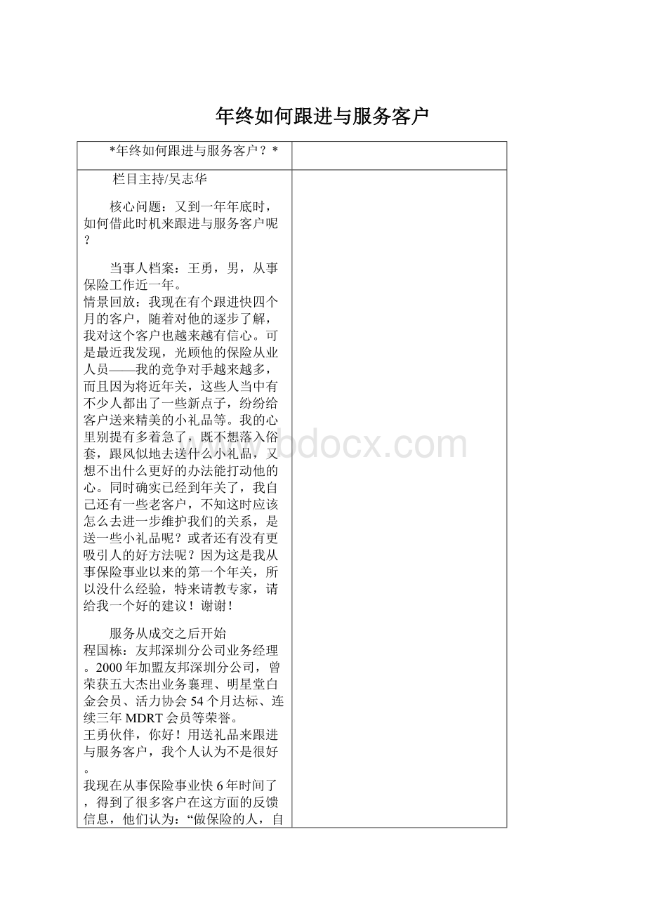 年终如何跟进与服务客户Word文档下载推荐.docx