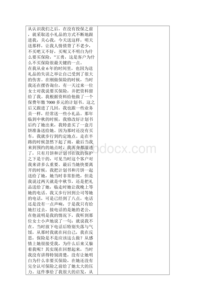 年终如何跟进与服务客户.docx_第2页