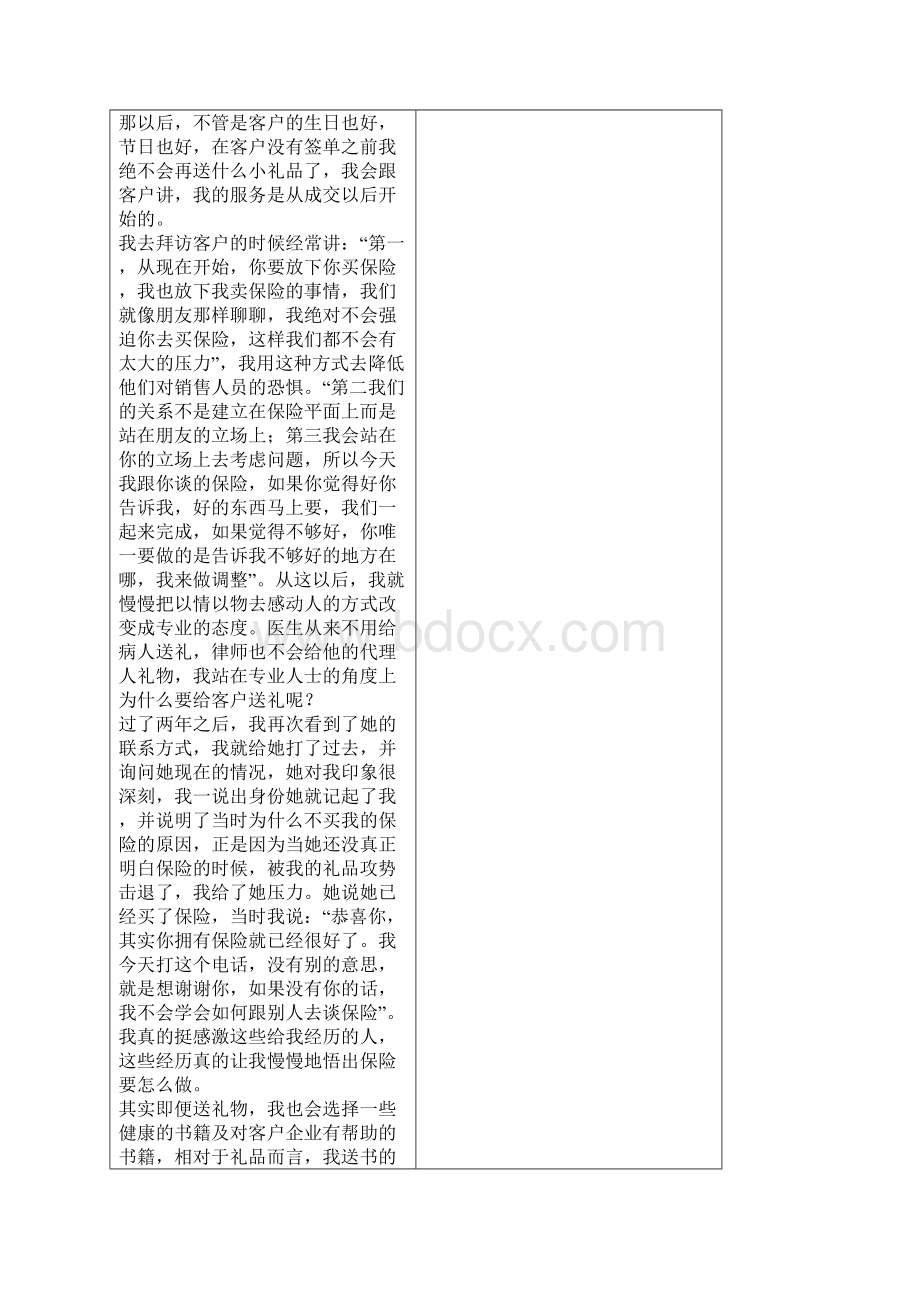 年终如何跟进与服务客户Word文档下载推荐.docx_第3页