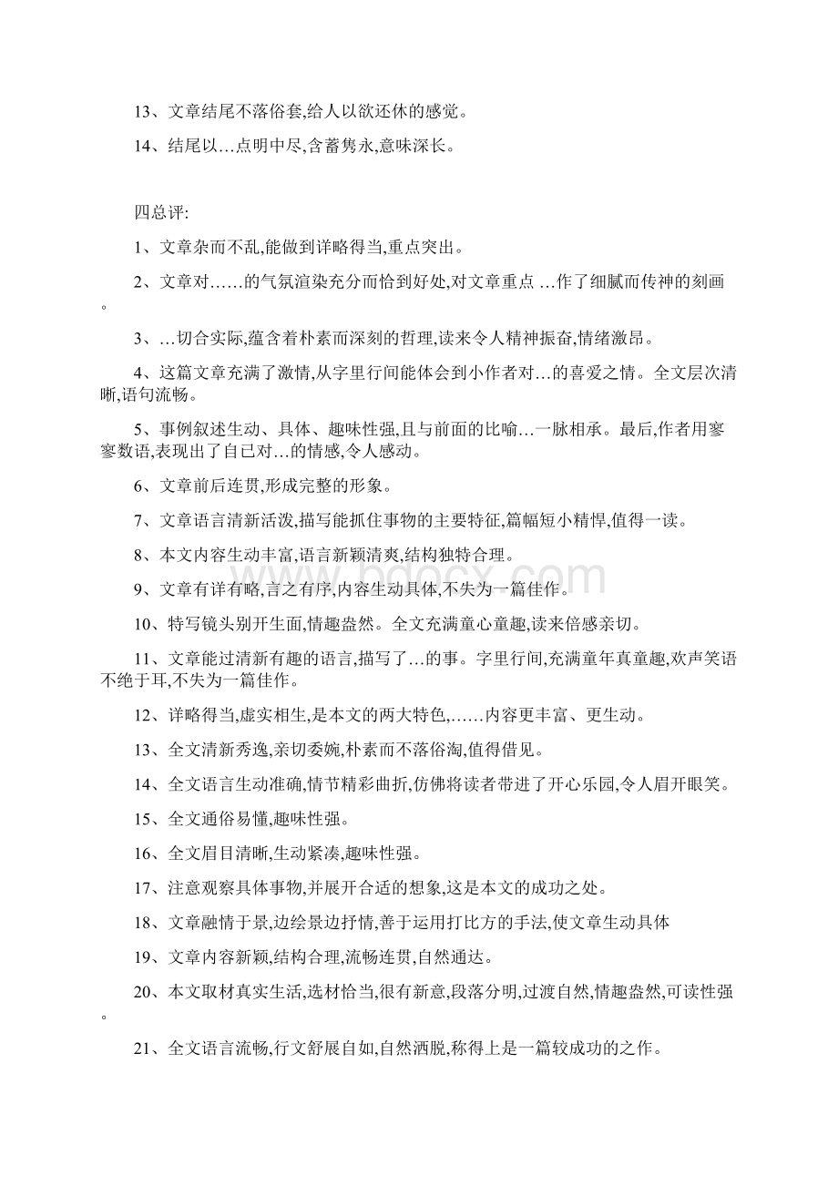 作文点评大全Word文档下载推荐.docx_第3页