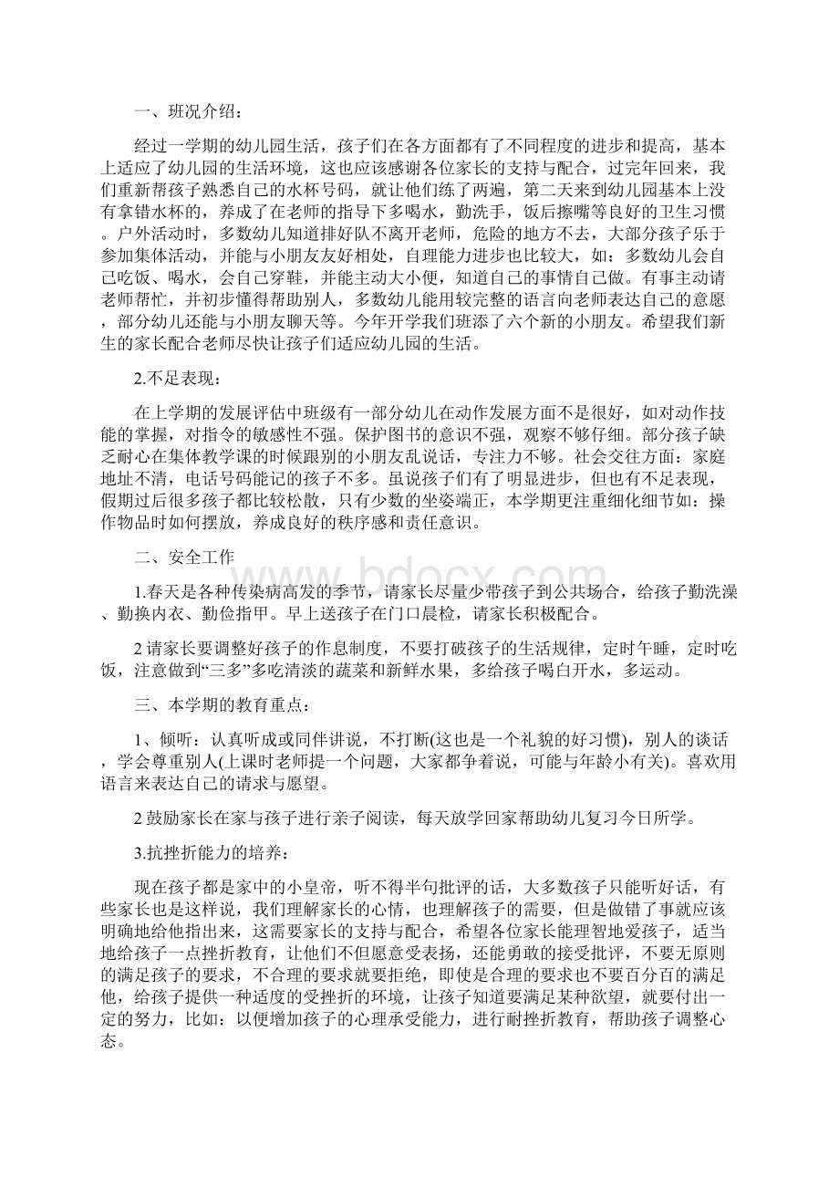 小班第二学期家长会发言稿.docx_第3页