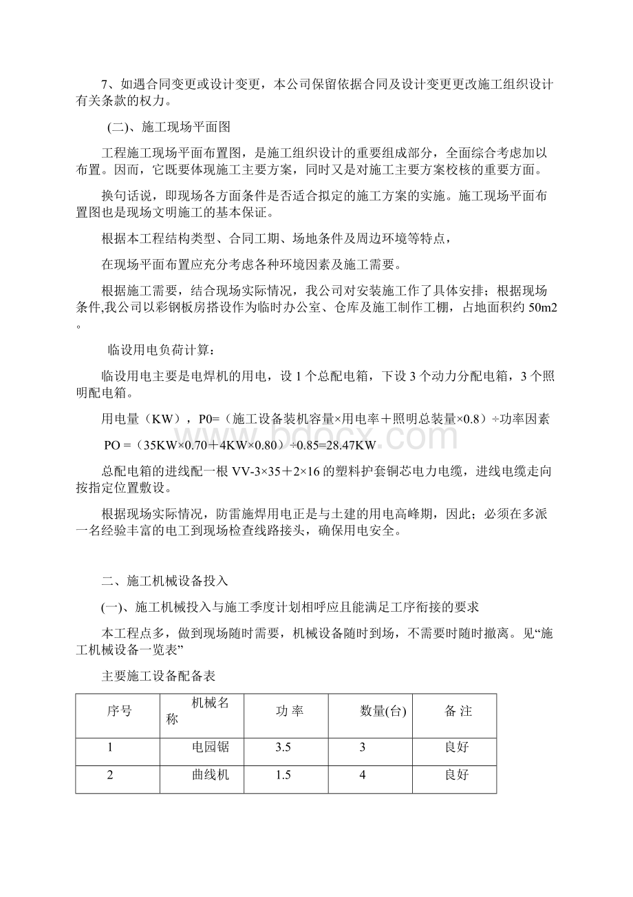 学校维修项目施工组织设计Word文件下载.docx_第2页