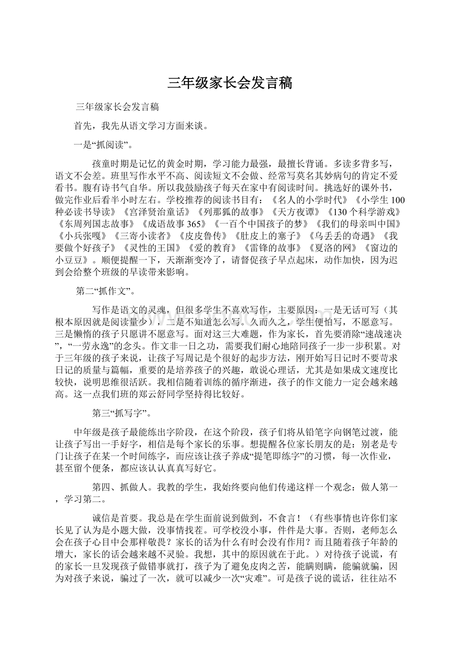 三年级家长会发言稿Word格式文档下载.docx