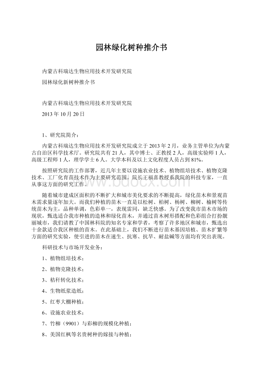 园林绿化树种推介书.docx