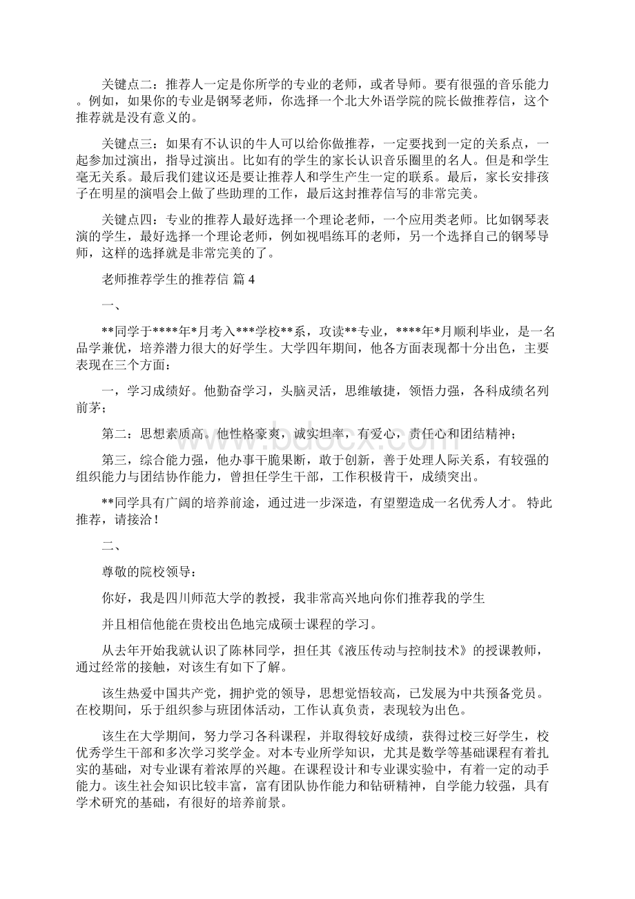 老师推荐学生的推荐信模板锦集七篇.docx_第3页