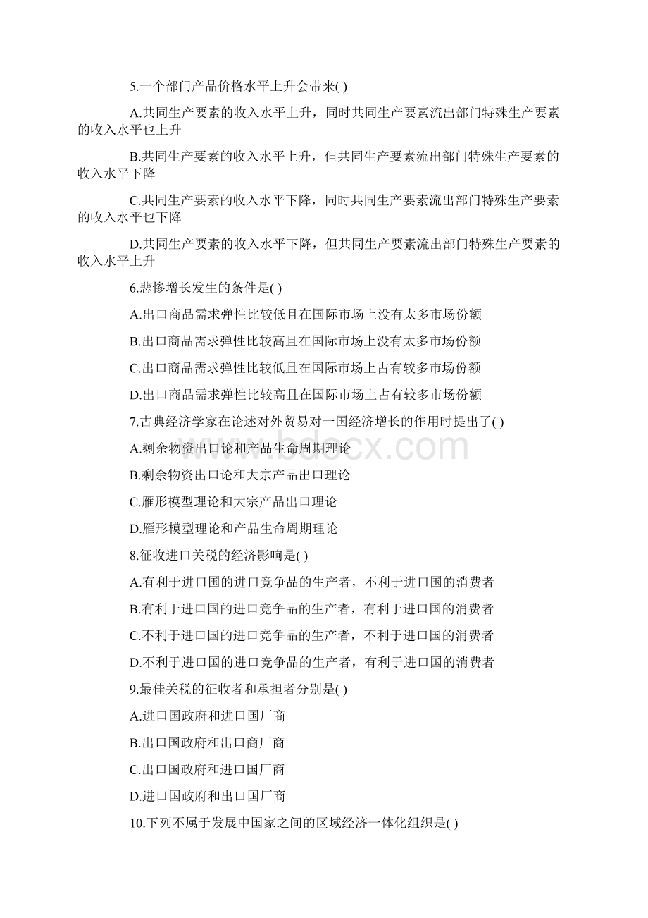 201自考国际经济学试题Word文档格式.docx_第2页