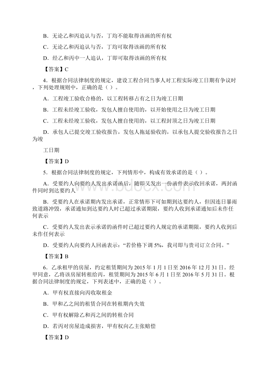 CPA注会真题及标准答案经济法Word文件下载.docx_第2页