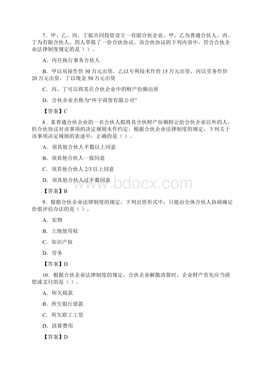 CPA注会真题及标准答案经济法Word文件下载.docx_第3页