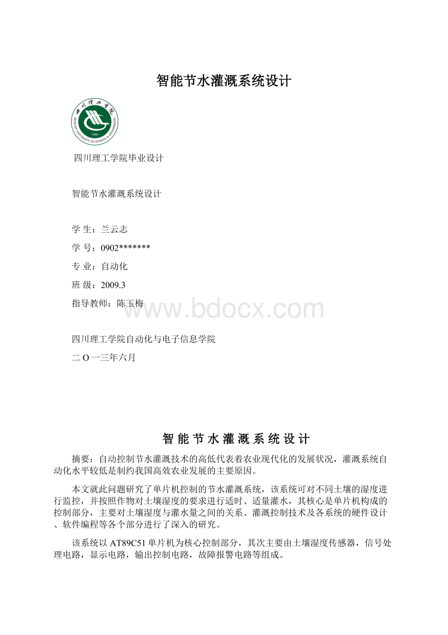 智能节水灌溉系统设计Word文档下载推荐.docx