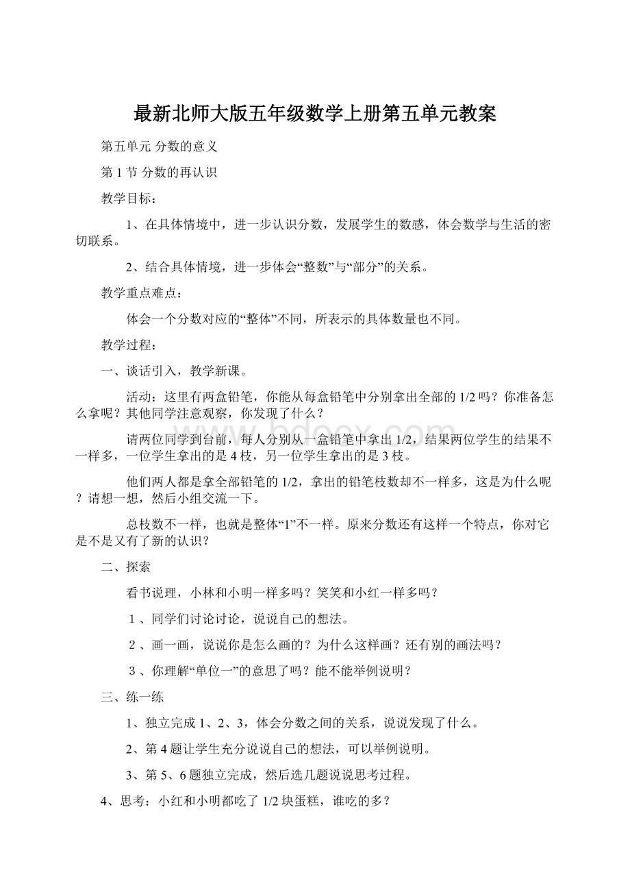 最新北师大版五年级数学上册第五单元教案.docx_第1页