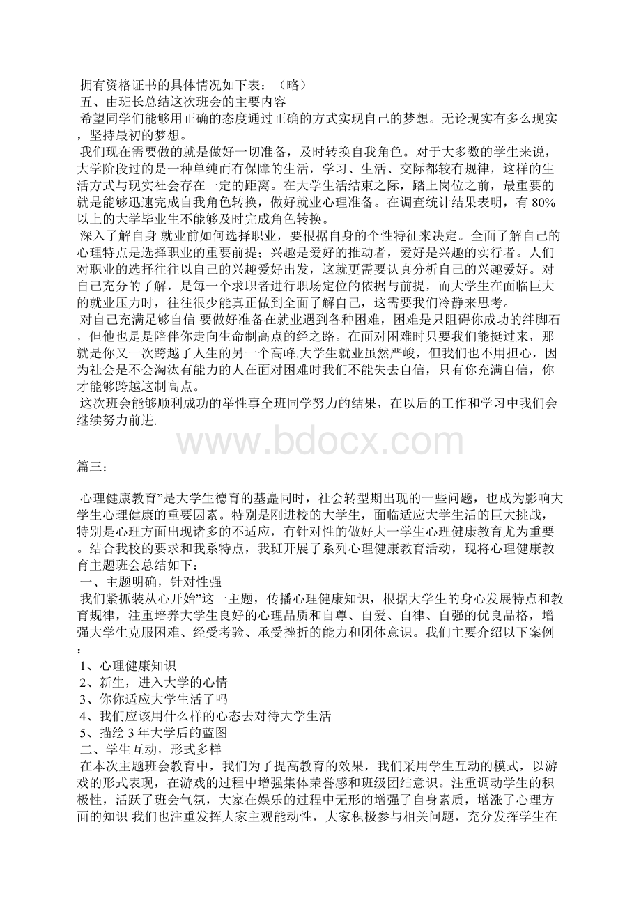 心理健康班会总结.docx_第3页