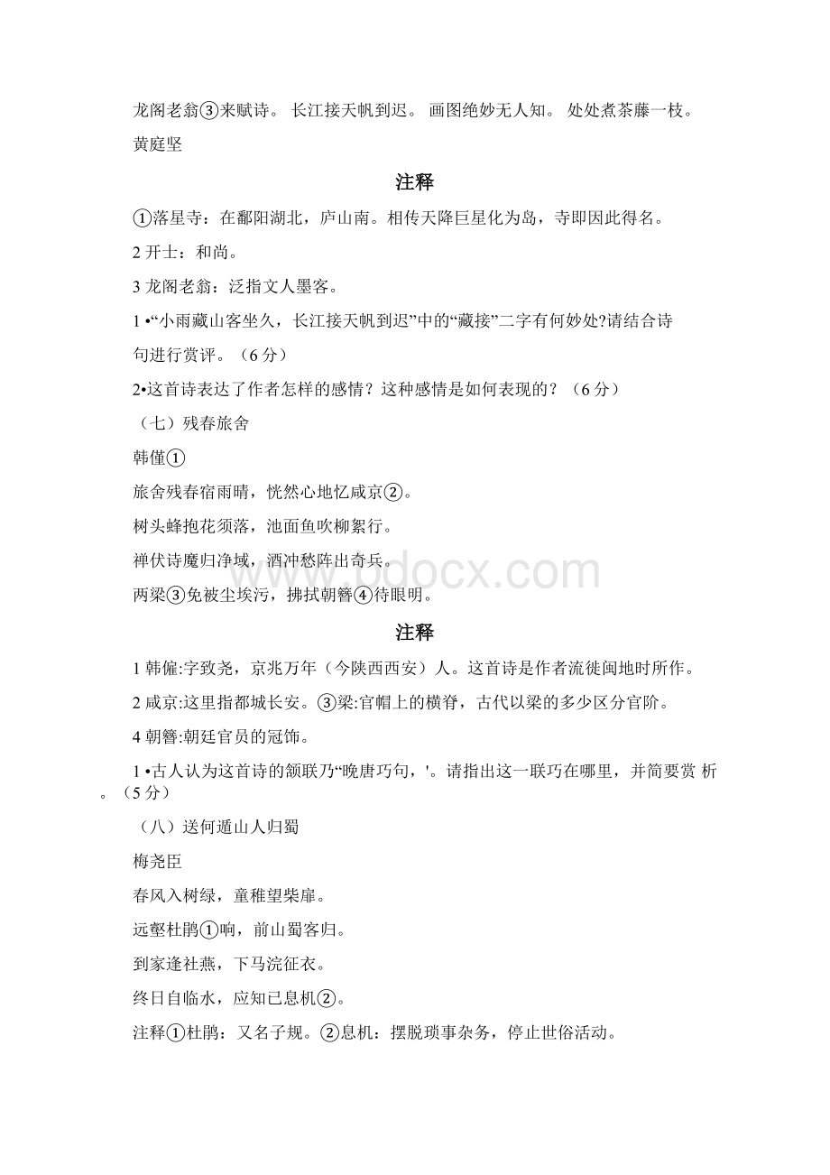 八年级语文下册期末《诗歌鉴赏》复习专题docx文档格式.docx_第3页