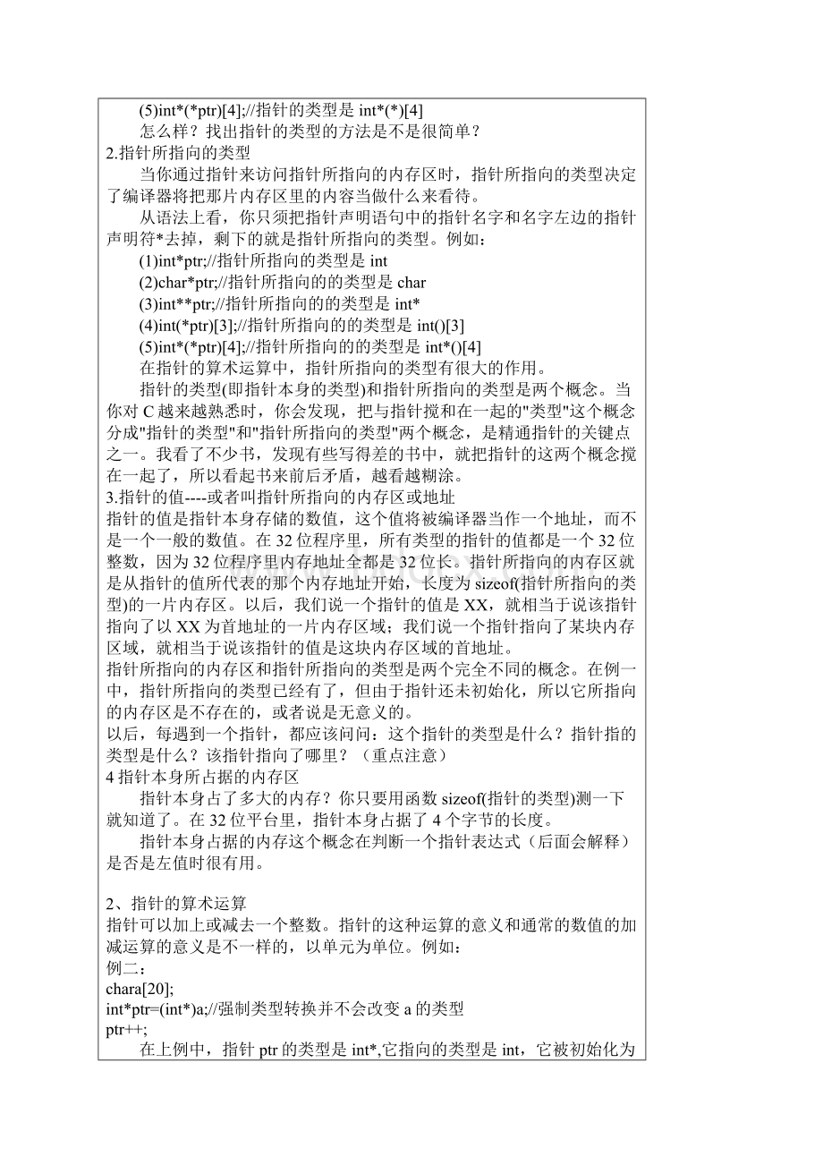 指针的用法总结Word文档下载推荐.docx_第3页