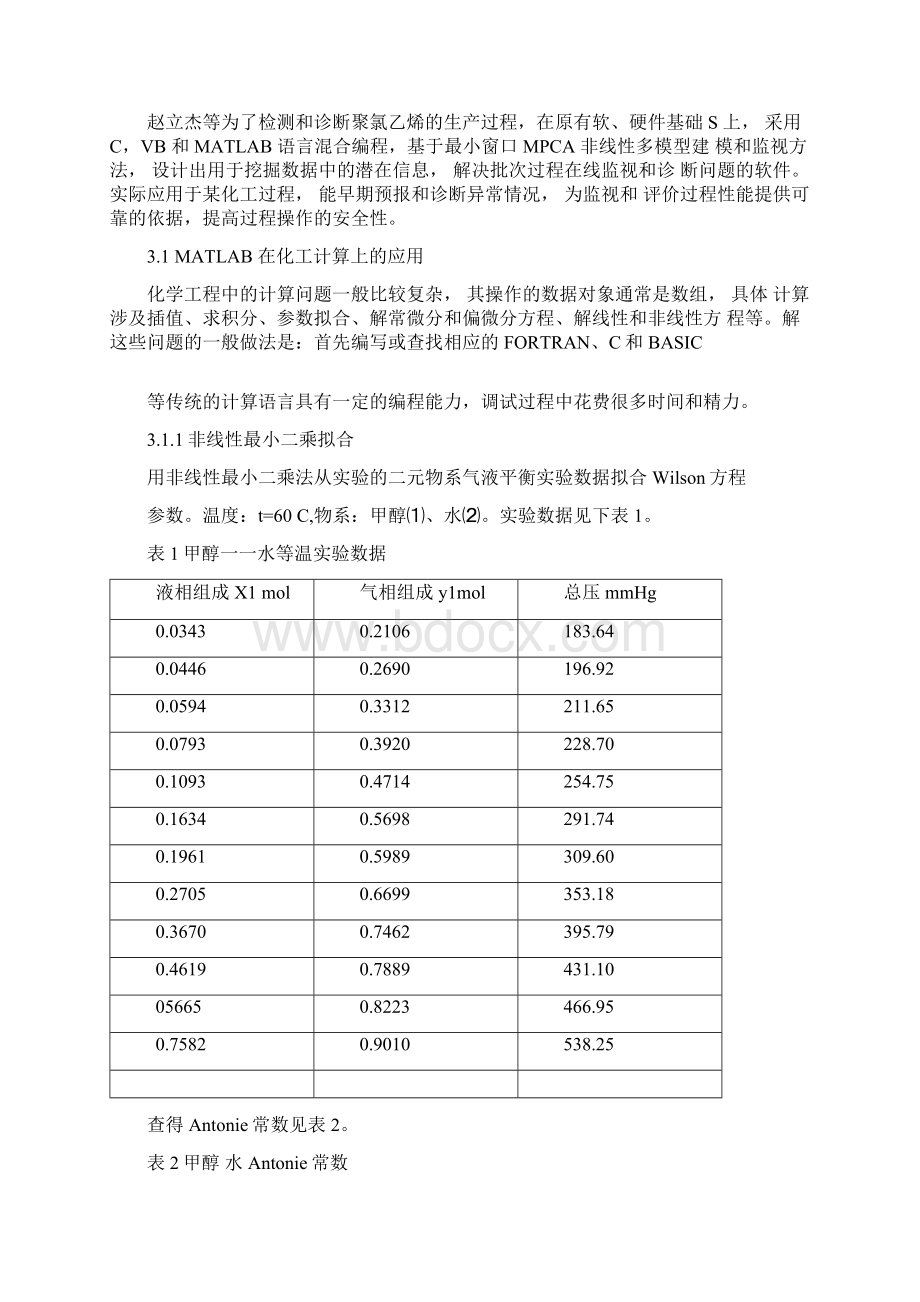 matlab在化工研究中的应用Word下载.docx_第3页