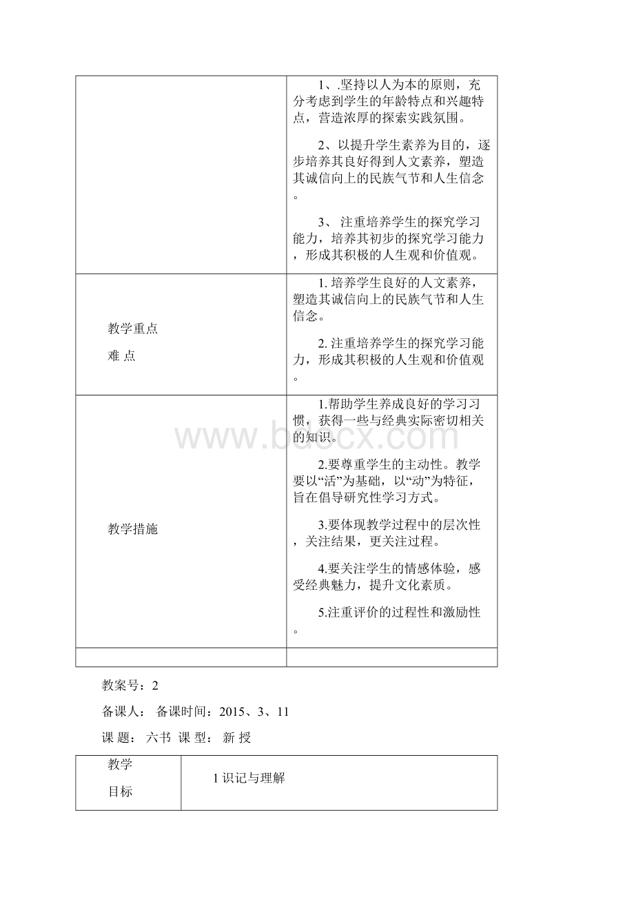 七年级下学期传统文化教案.docx_第2页