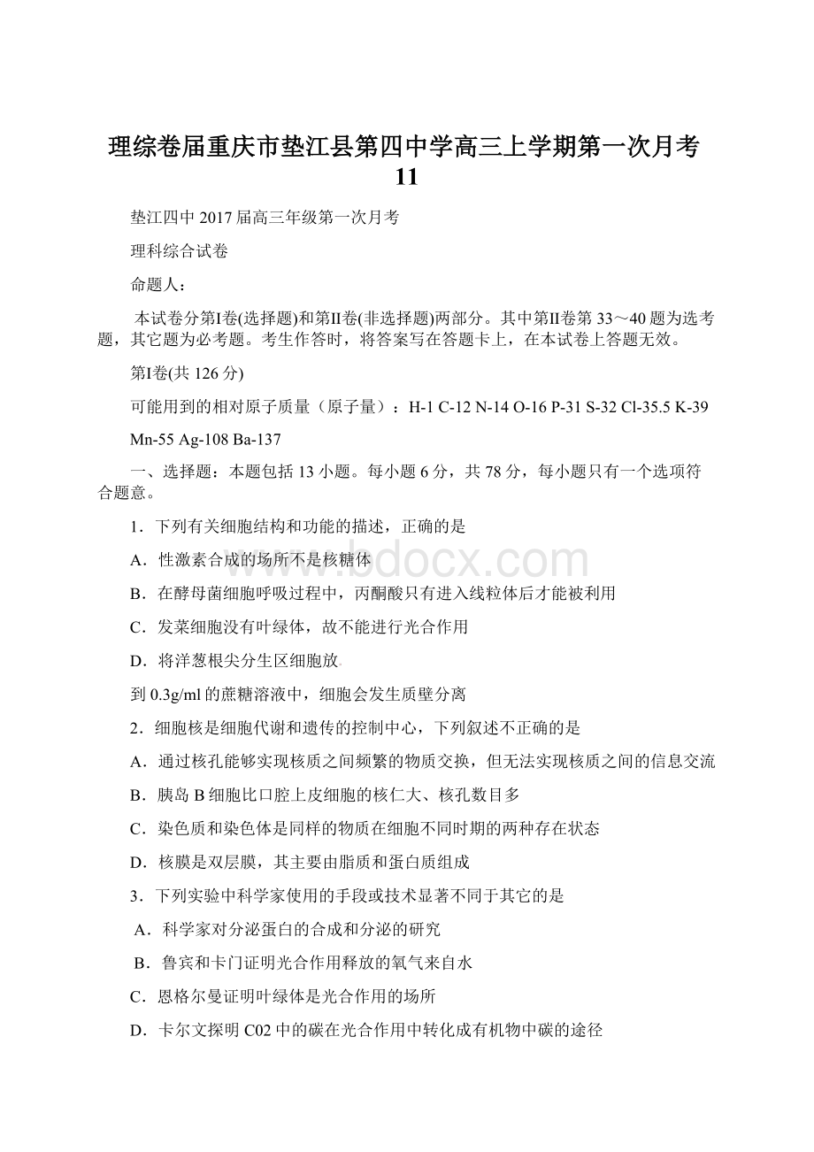 理综卷届重庆市垫江县第四中学高三上学期第一次月考11.docx