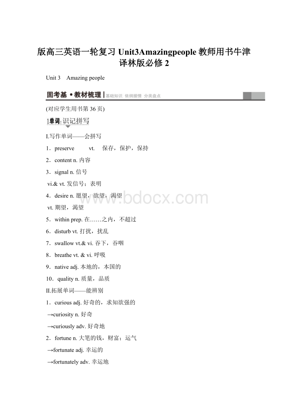 版高三英语一轮复习Unit3Amazingpeople教师用书牛津译林版必修2.docx