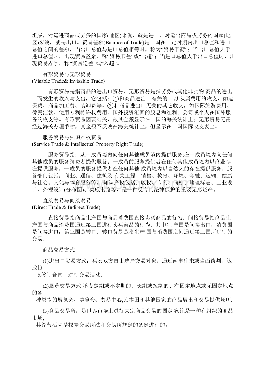 国际贸易与对外贸易术语解读.docx_第2页