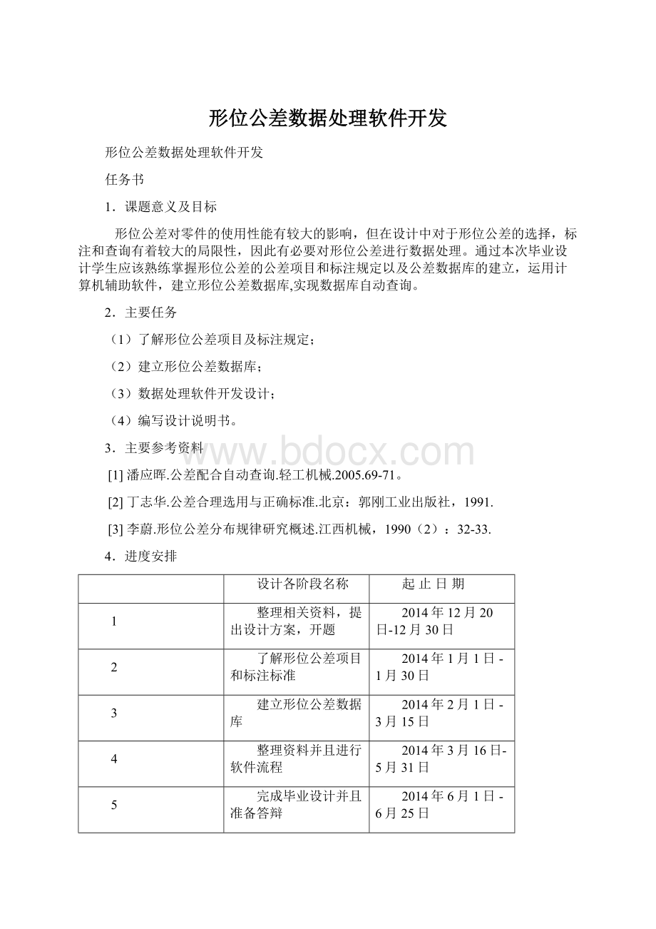 形位公差数据处理软件开发.docx_第1页