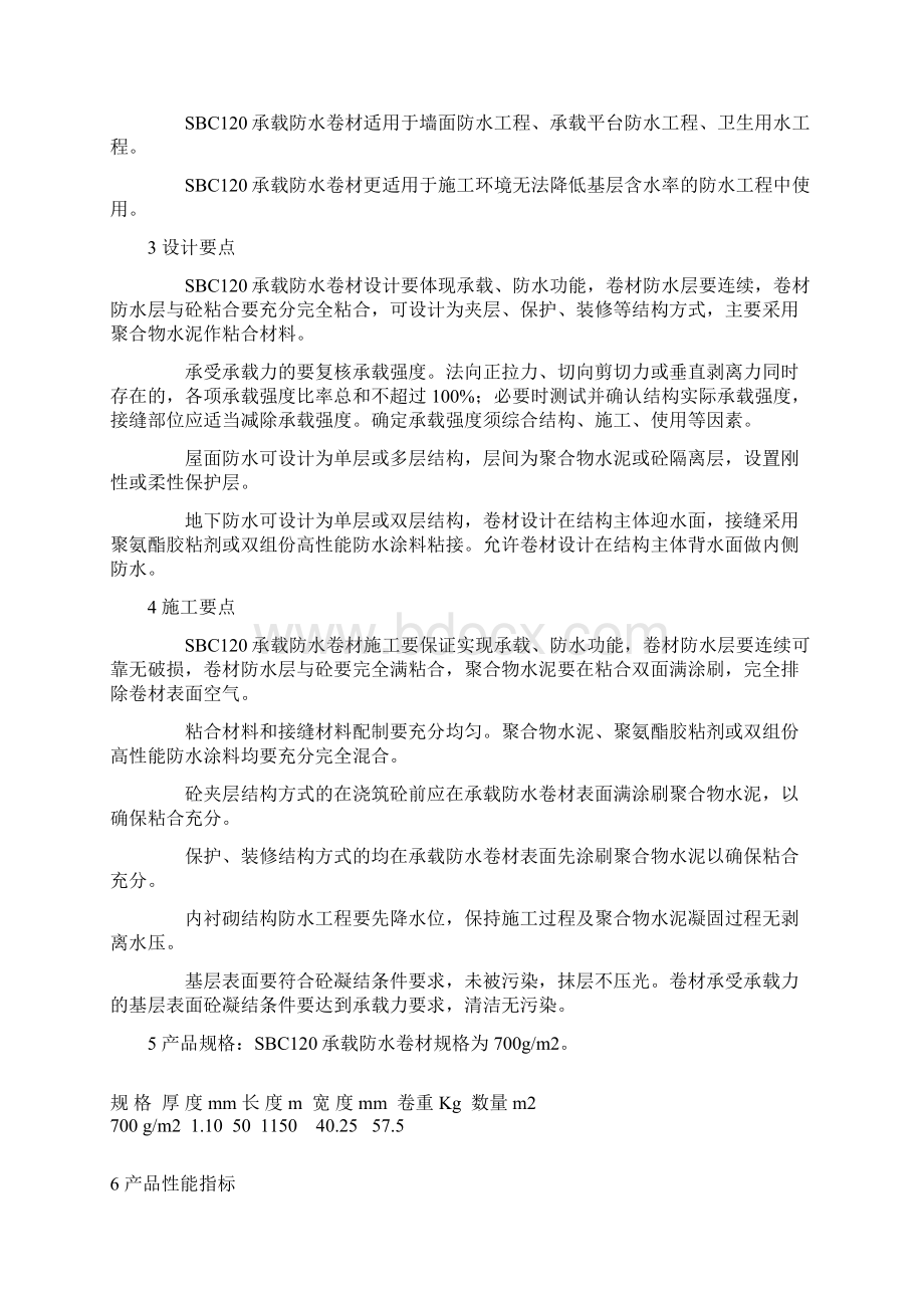 SBC120防水卷材施工方案.docx_第2页