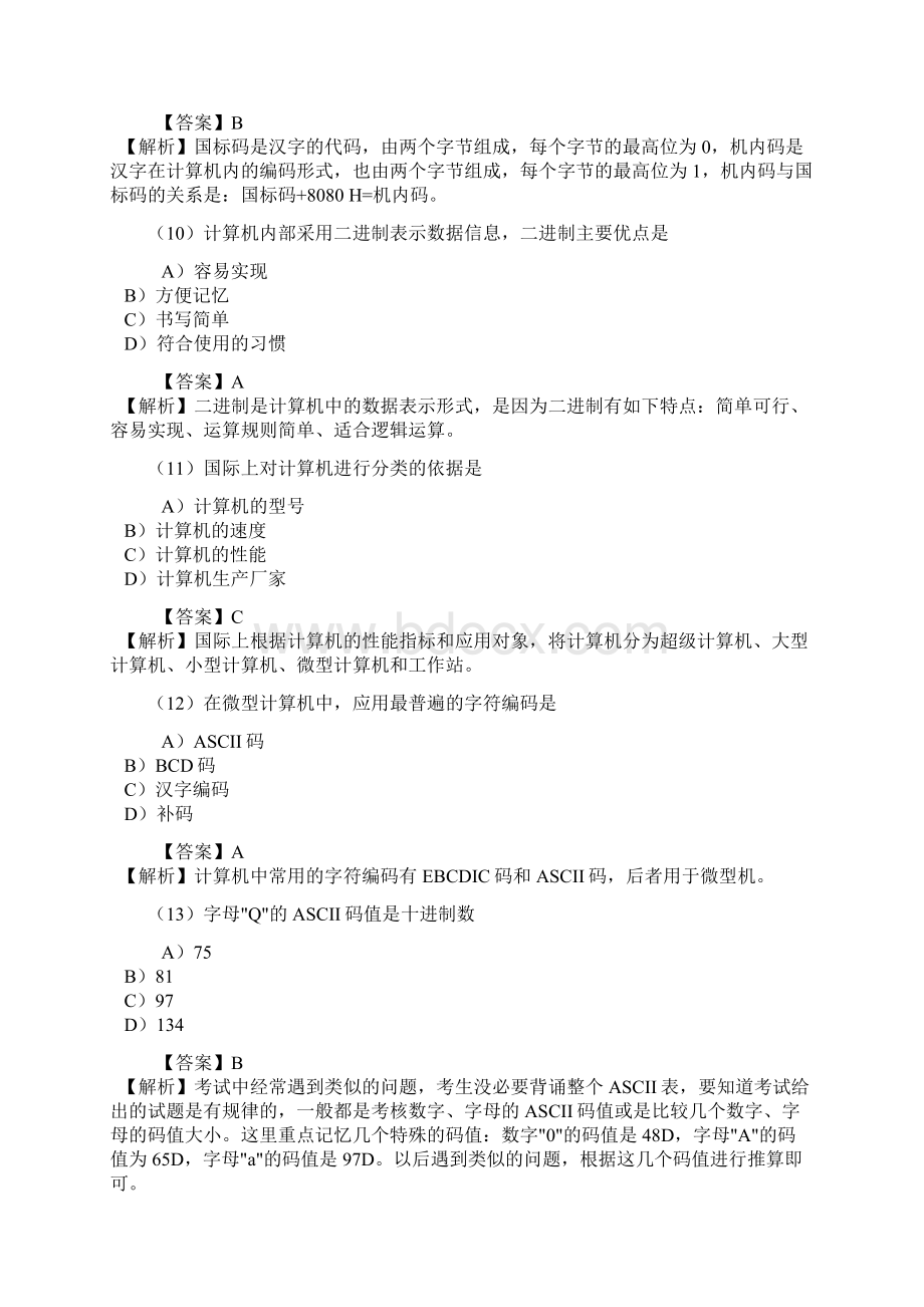 习题.docx_第3页