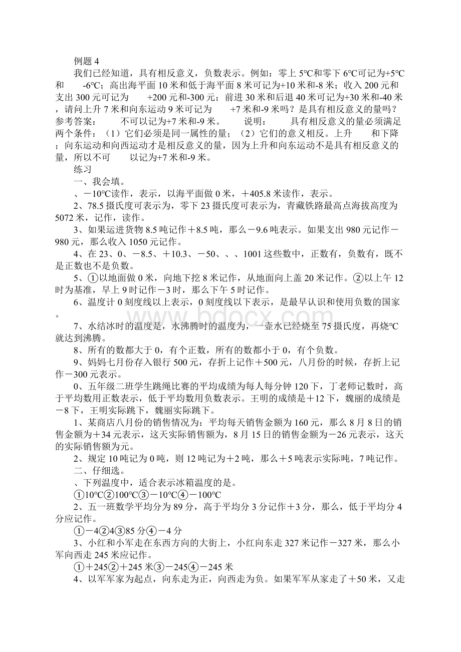 XX五年级上册数学第一单元知识点总结苏教版.docx_第2页