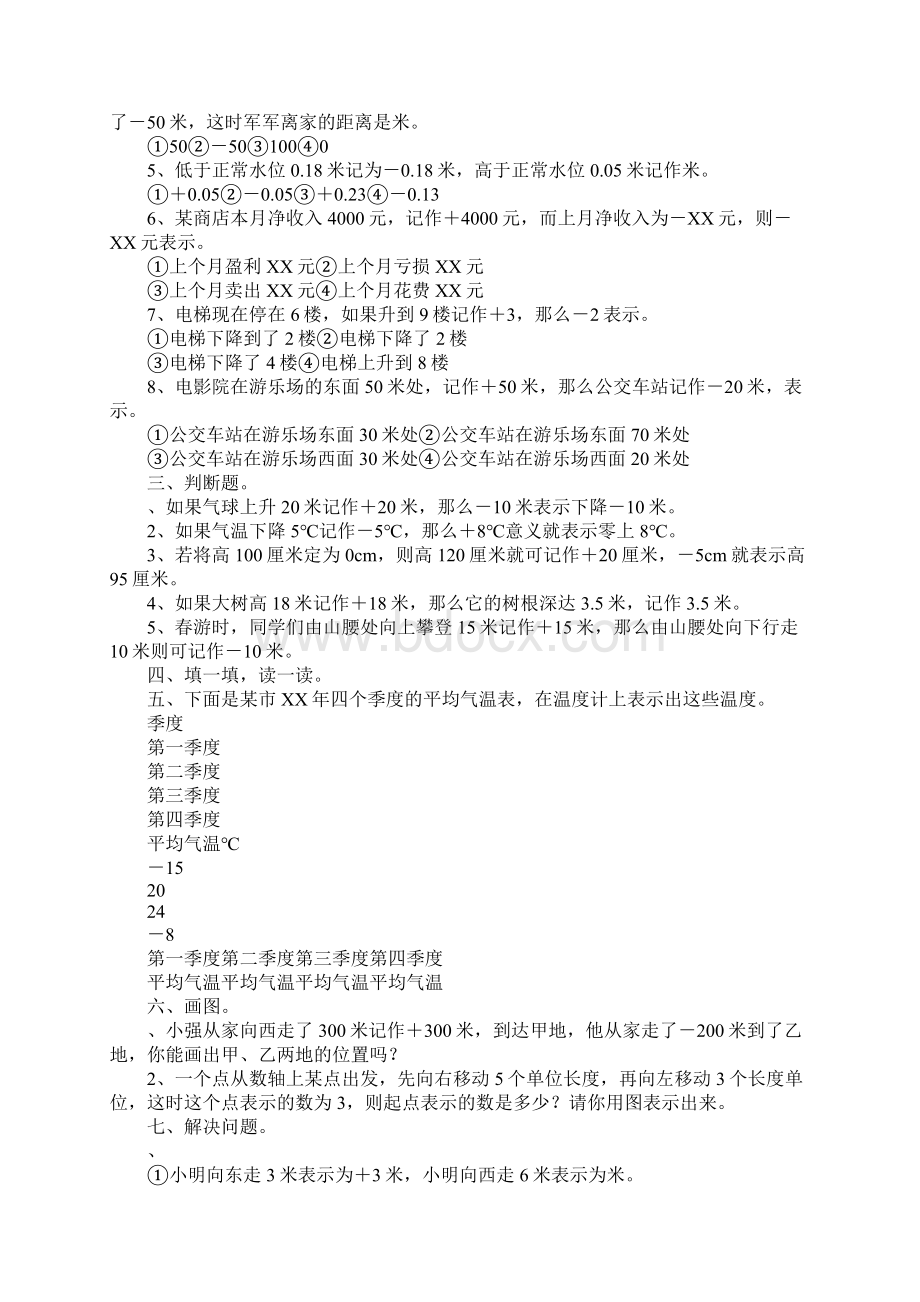 XX五年级上册数学第一单元知识点总结苏教版.docx_第3页