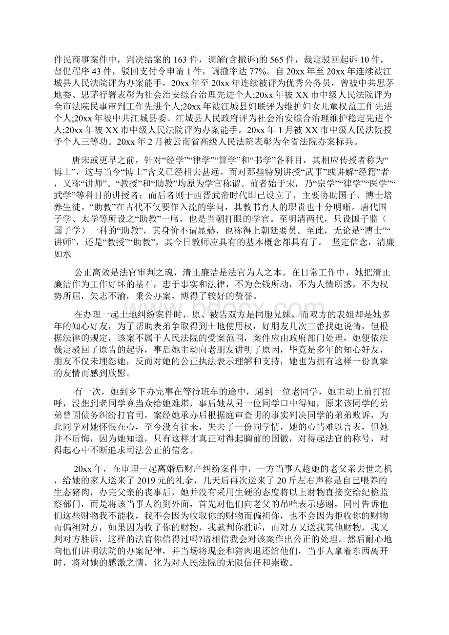 关于敬业奉献事迹材料精选范文Word格式文档下载.docx_第2页