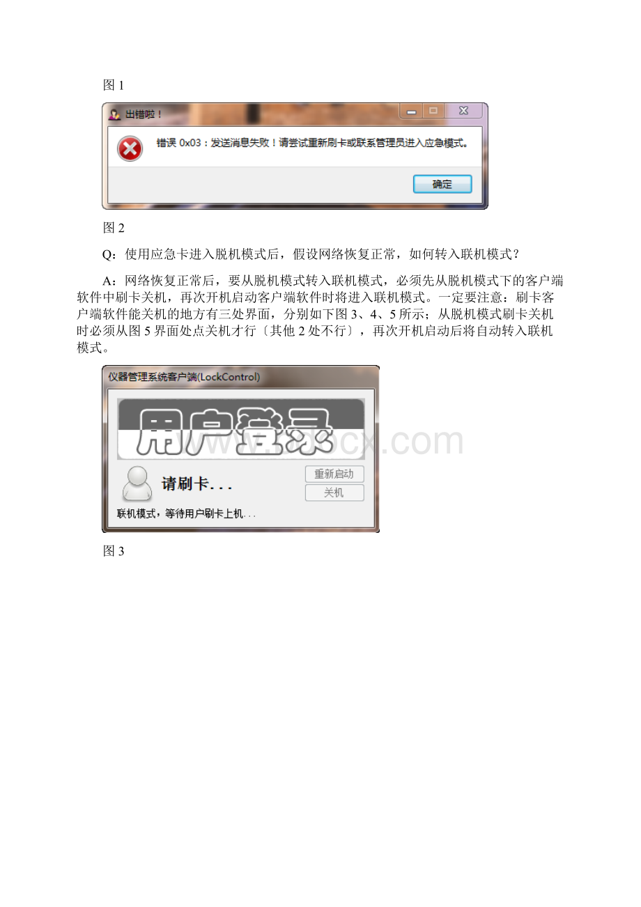 Q运行刷卡客户端软件出现报错对话框串口初始化失败.docx_第2页