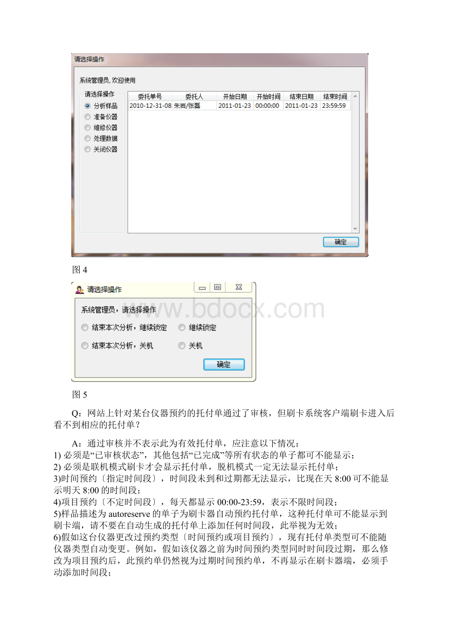 Q运行刷卡客户端软件出现报错对话框串口初始化失败.docx_第3页