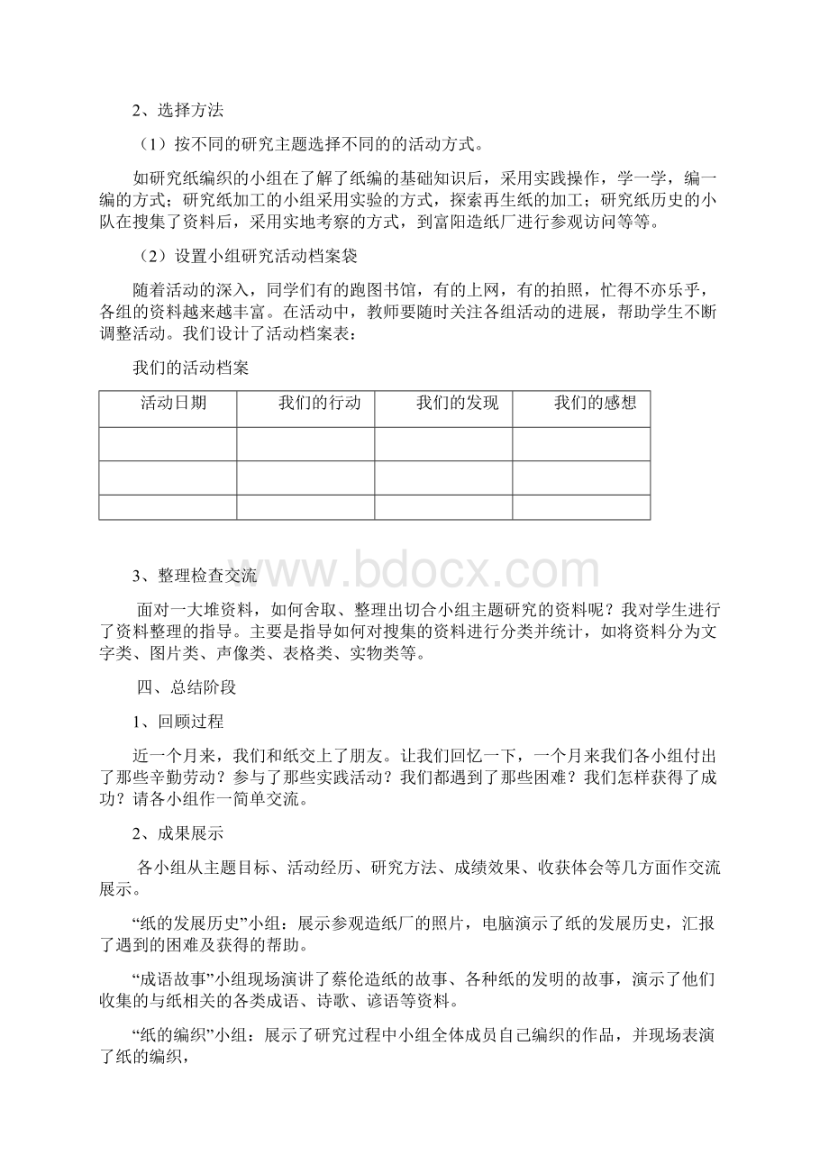 小学综合实践教学案例Word文档下载推荐.docx_第3页