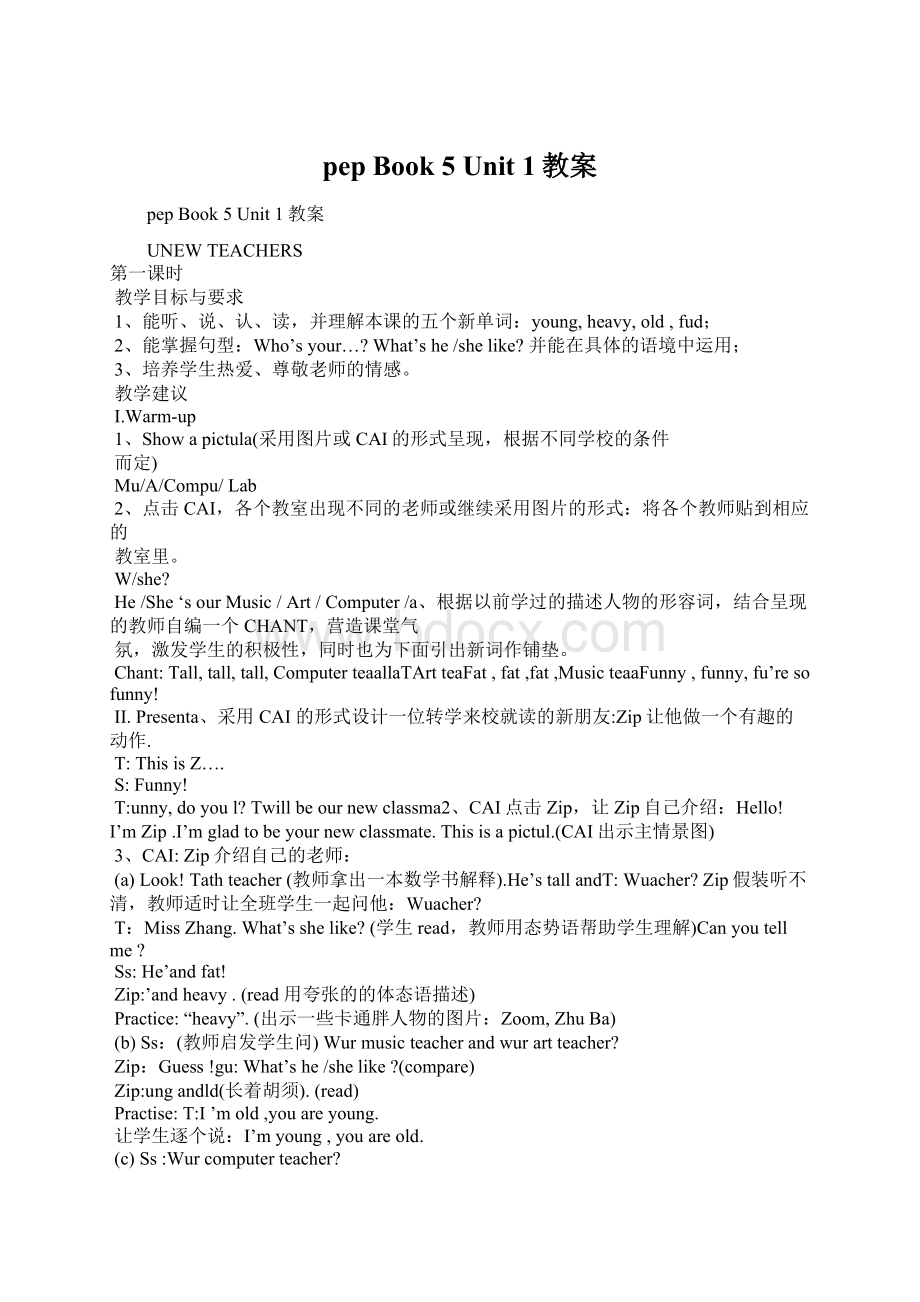 pep Book 5 Unit 1教案Word文档格式.docx