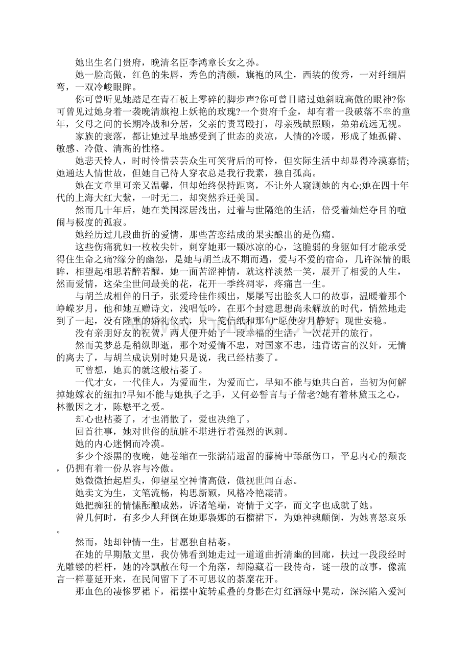 爱情散文下载3篇.docx_第2页