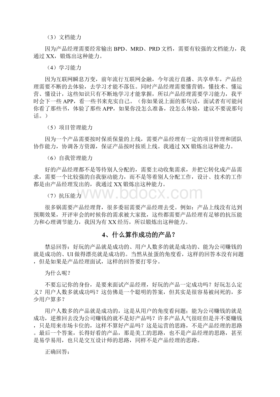 关于AI产品经理的面试题目.docx_第2页