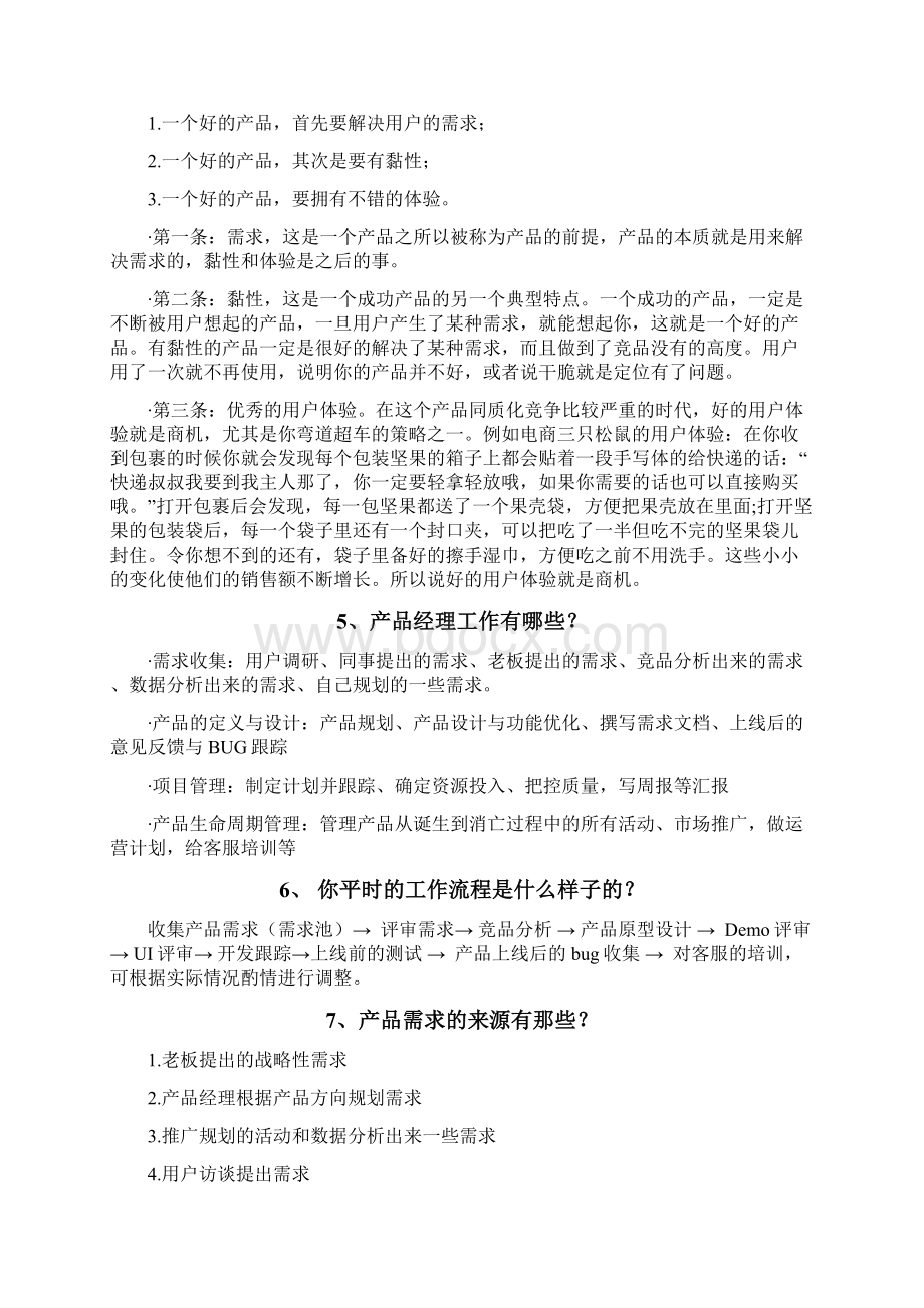 关于AI产品经理的面试题目.docx_第3页