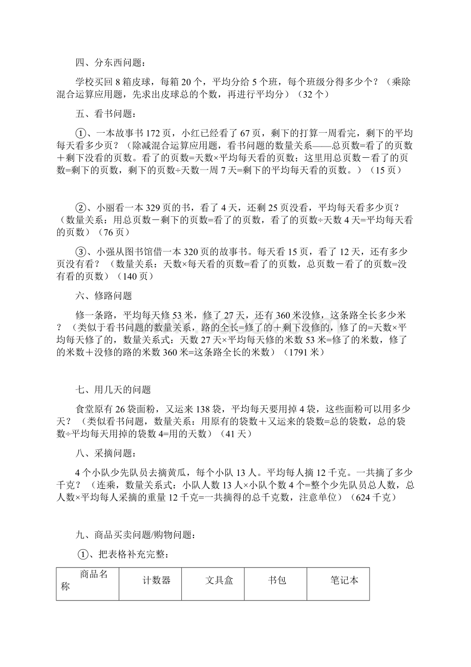 小学四年级数学上册应用题练习大全含答案Word下载.docx_第2页