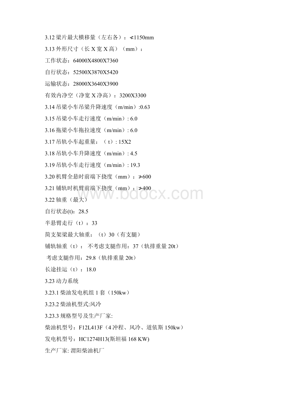 TJ架桥机技术参数DOCWord文档下载推荐.docx_第2页